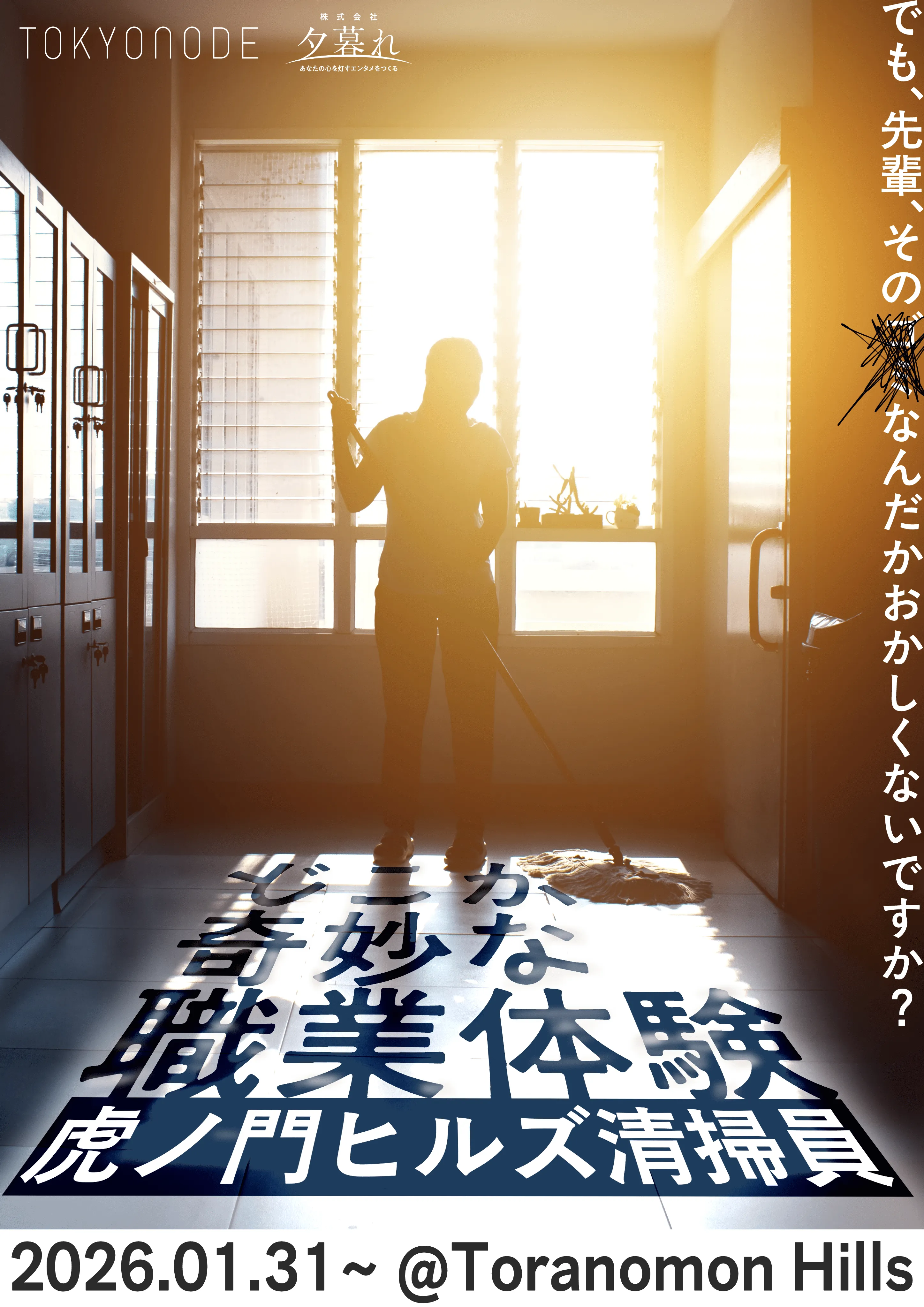 トワイライトクリーニングイベントメインビジュアル