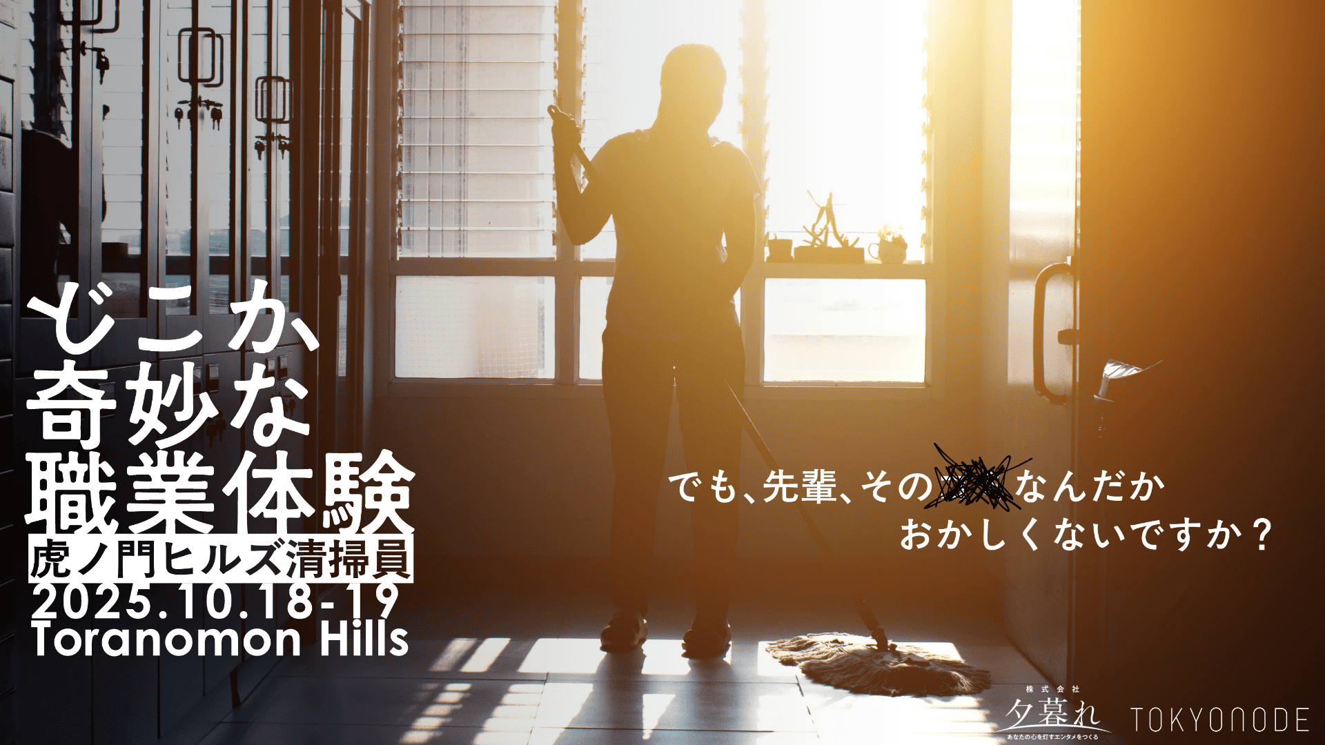 トワイライトクリーニングイベントメインビジュアル