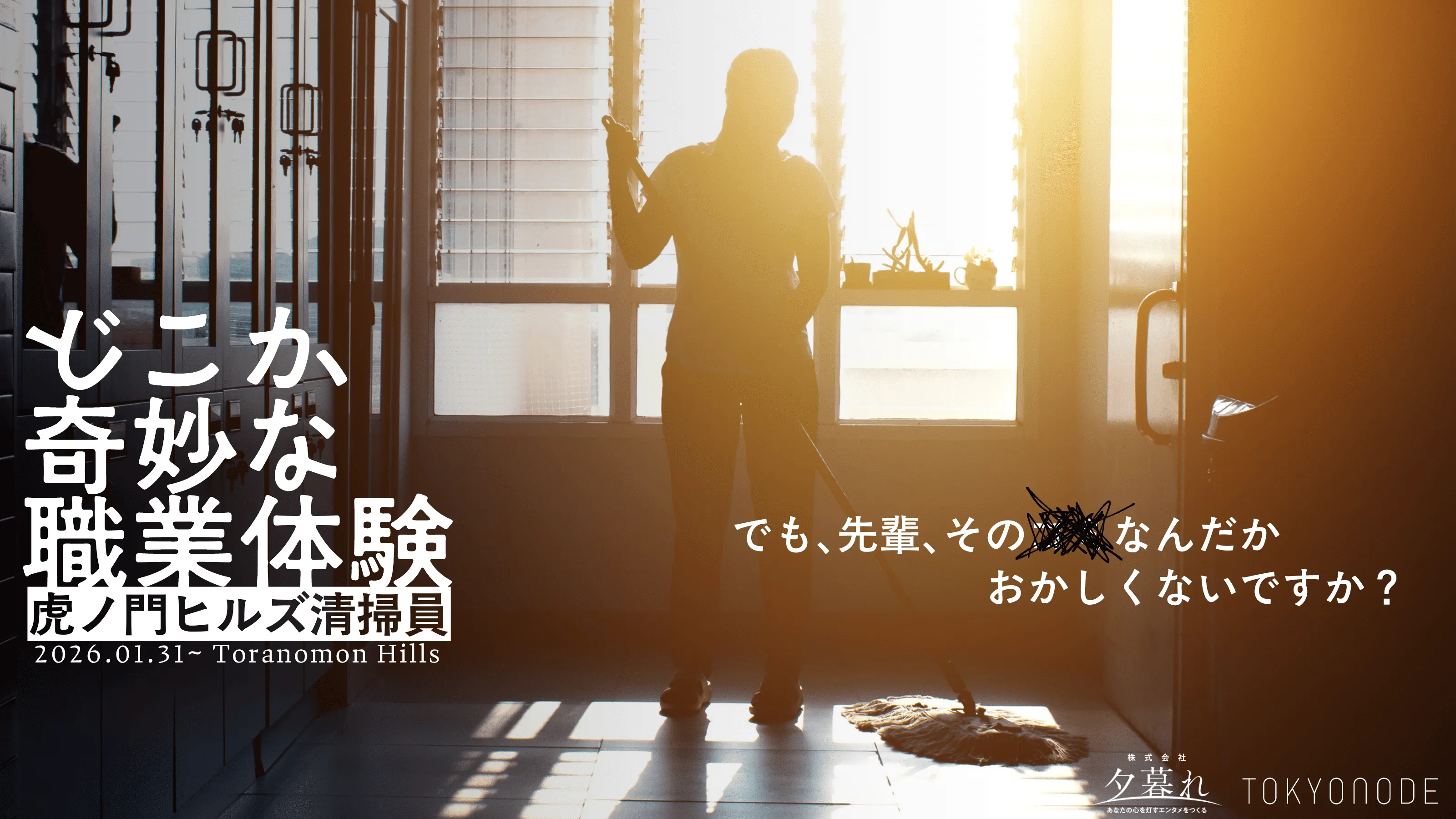 トワイライトクリーニングイベントメインビジュアル