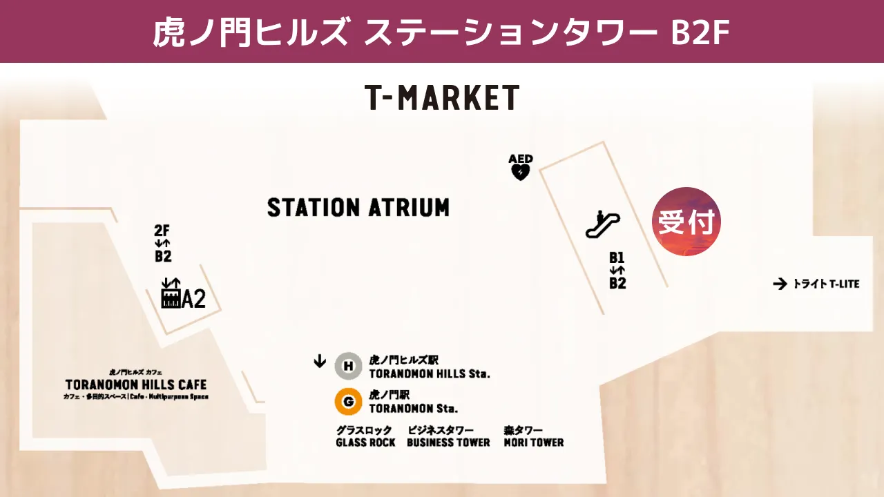 時間になったら受付へ