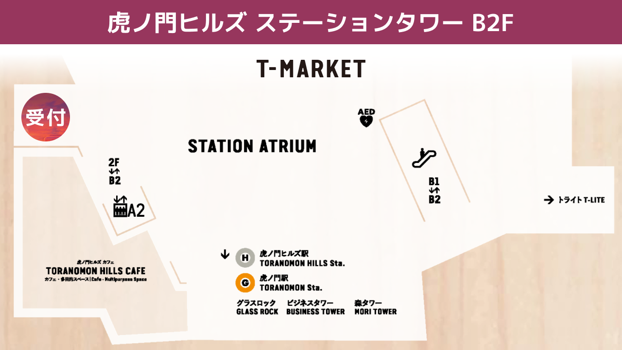 時間になったら受付へ